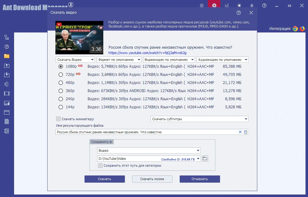 Менеджер интернет загрузок Ant Download Manager 2.16.3 Build 92038 (92039) + Portable — изображение 2