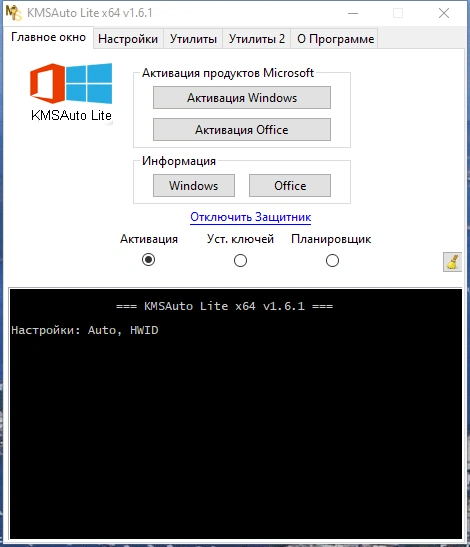 Активатор Windows - KMSAuto Lite 1.6.1 Portable by Ratiborus — изображение 2