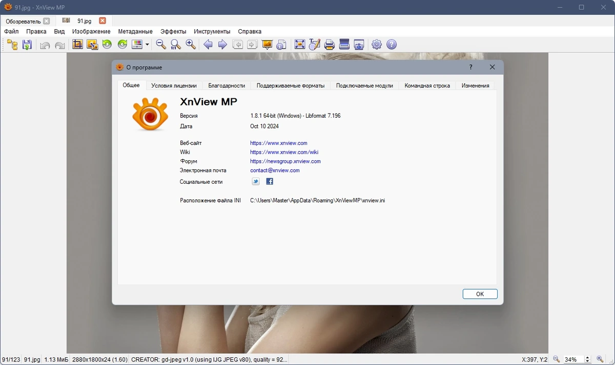 Менеджер изображений XnViewMP 1.8.1 + Portable — изображение 2