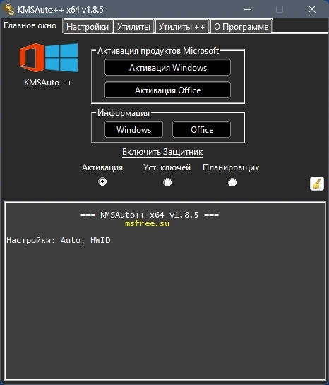 Активатор Windows - KMSAuto++ Portable 1.8.5 by Ratiborus — изображение 2