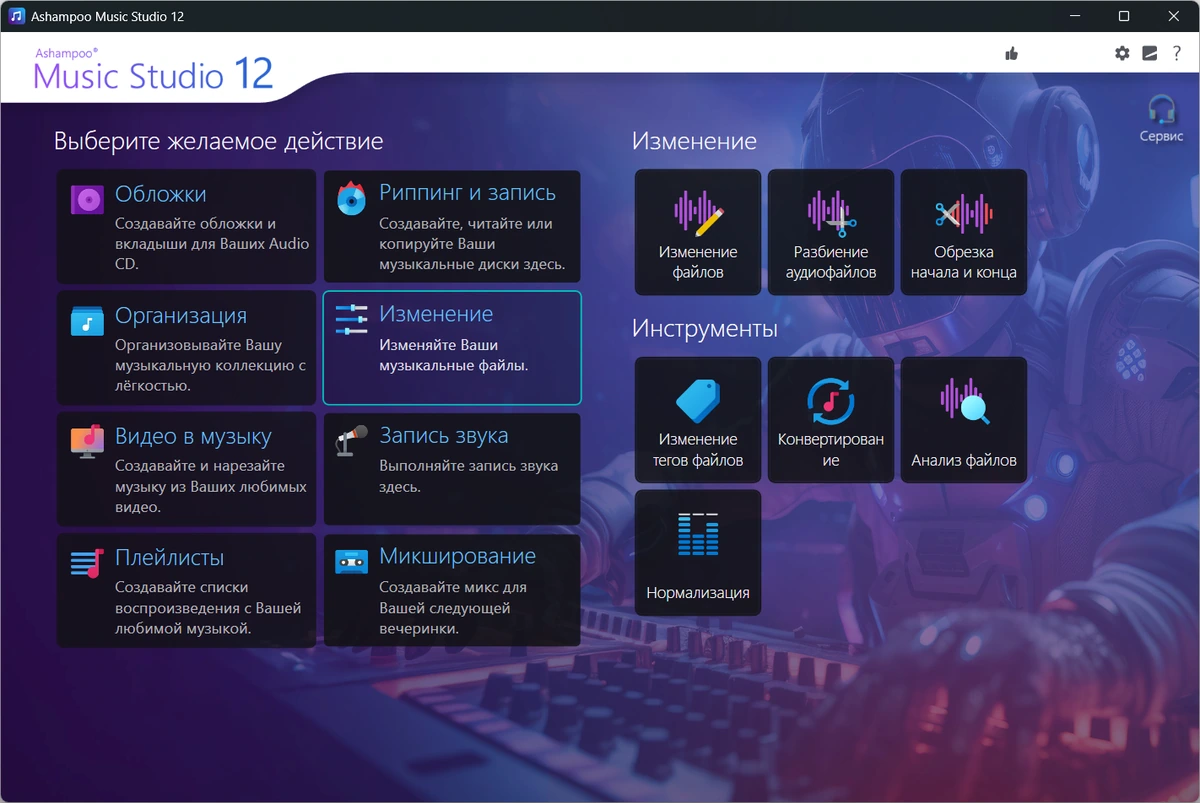 Менеджер музыки Ashampoo Music Studio 12.0.3.3 by elchupacabra — изображение 2