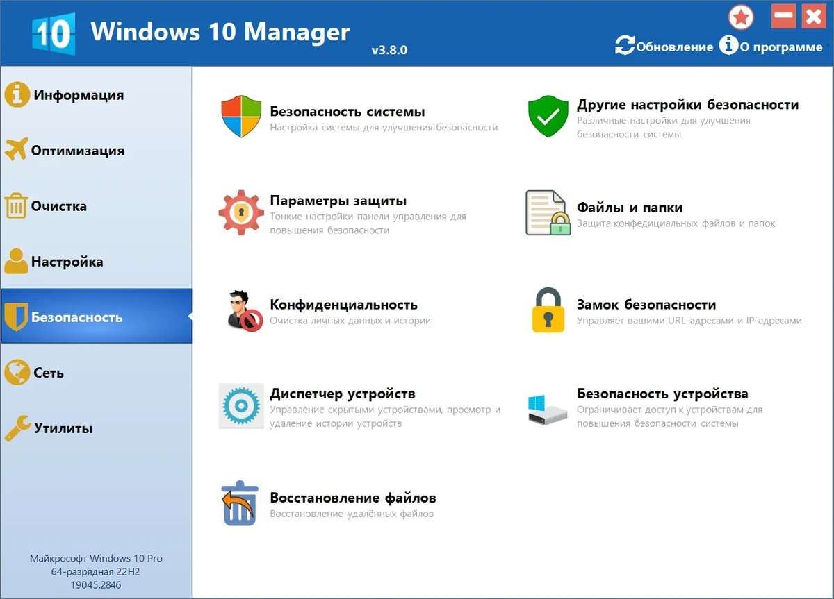 Менеджер настроек Windows 10 Manager 3.8.0 by KpoJIuK — изображение 2