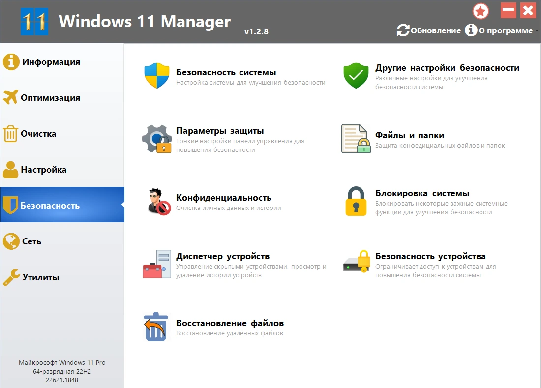 Менеджер настроек Windows 11 Manager 1.2.8 by FC Portables — изображение 2