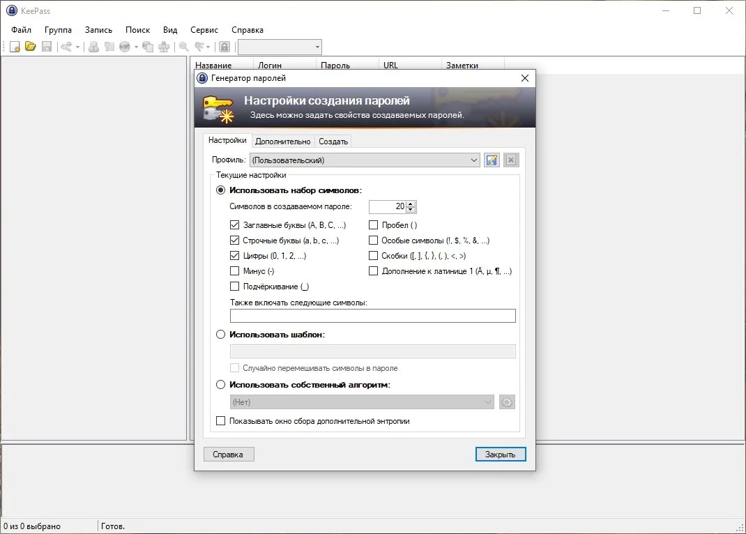 Менеджер паролей - KeePass Password Safe 2.53.1 + Portable — изображение 2