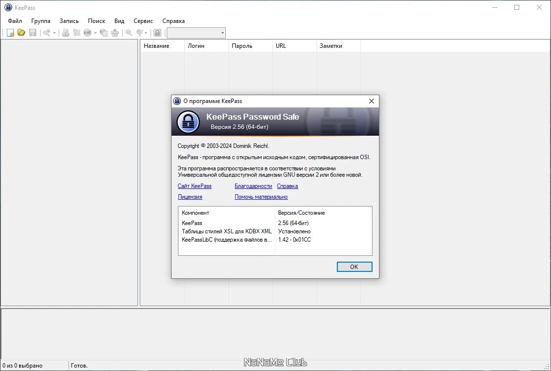 Менеджер паролей - KeePass Password Safe 2.56 + Portable — изображение 2