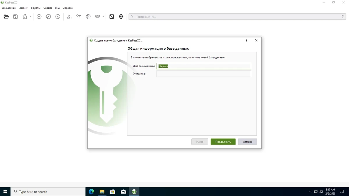 Менеджер паролей - KeePassXC 2.7.4 + Portable — изображение 2