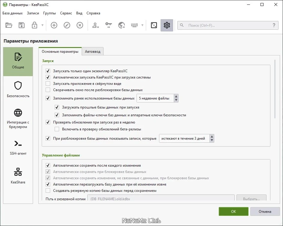 Менеджер паролей - KeePassXC 2.7.6 + Portable — изображение 2