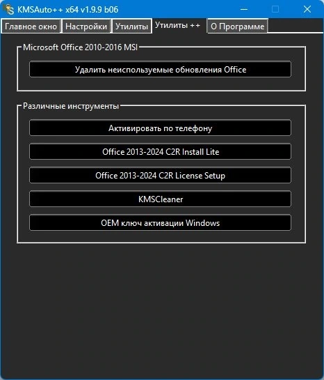 Активатор Windows KMSAuto++ Portable 1.9.9 b06 by Ratiborus — изображение 2