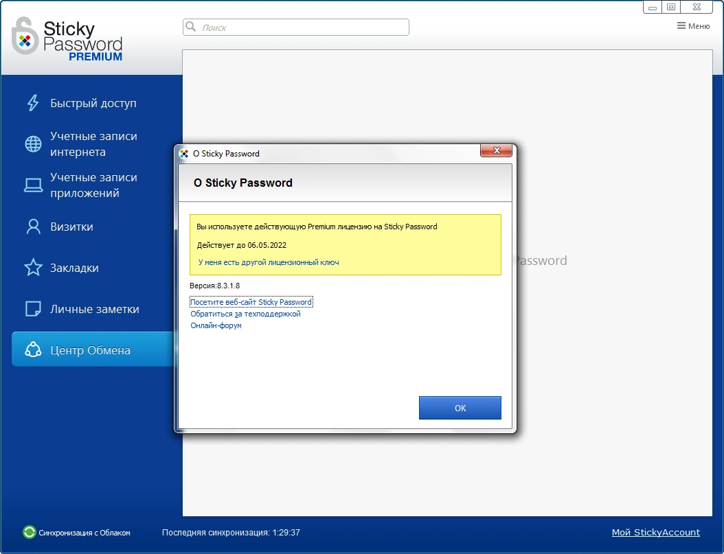 Менеджер паролей - Sticky Password Premium 8.3.1.8 — изображение 2