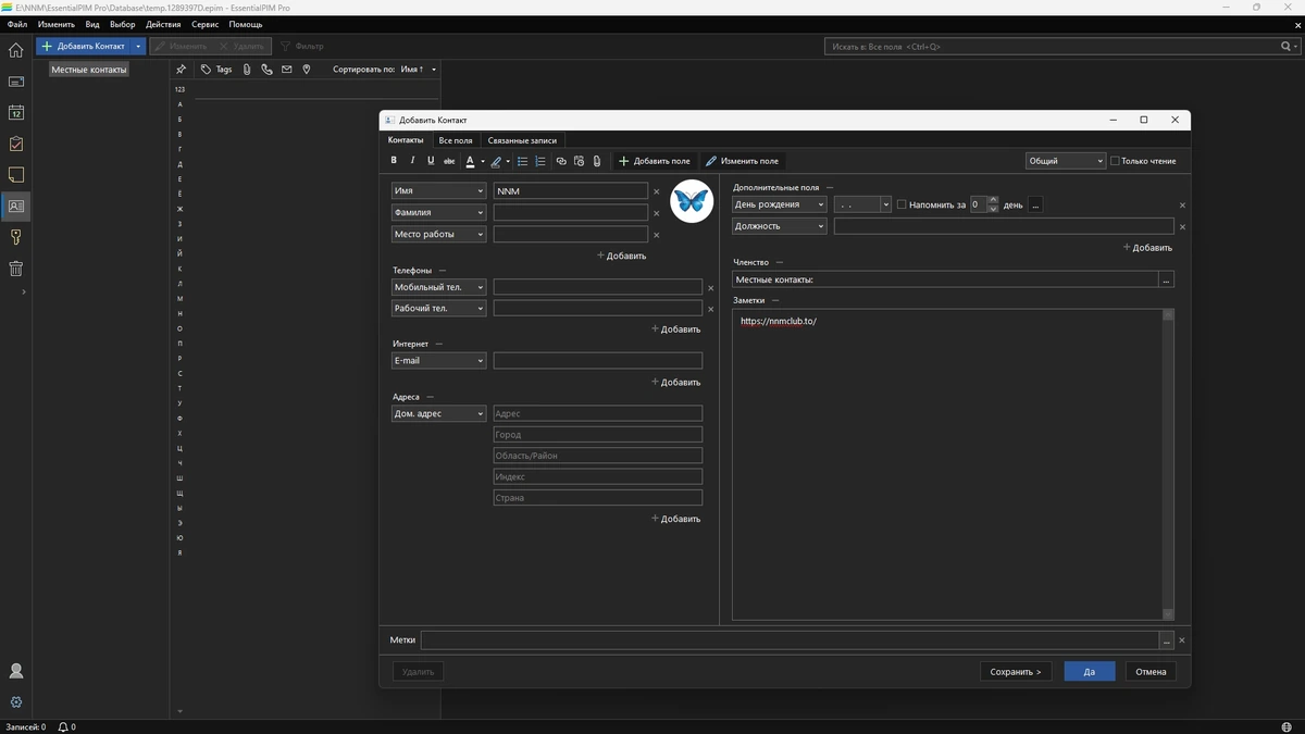 Менеджер повседневных задач EssentialPIM Pro 12.1.1 by elchupacabra — изображение 2
