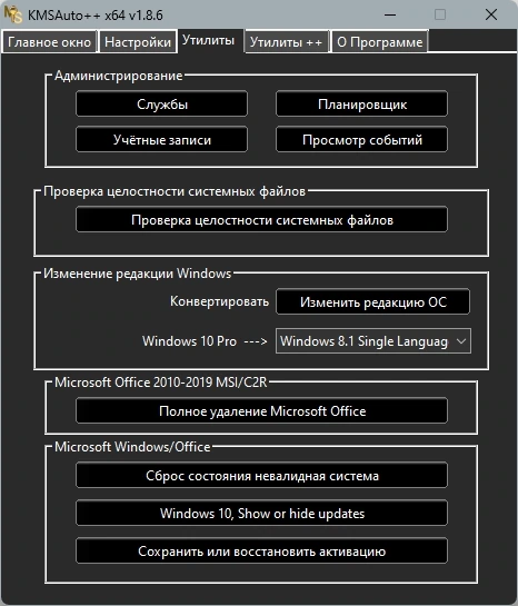 Активатор Windows - KMSAuto++ Portable 1.8.6 by Ratiborus — изображение 2