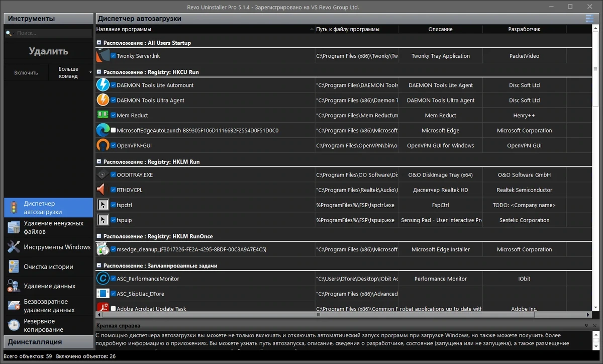 Менеджер программ Revo Uninstaller Pro 5.1.4 by elchupacabra — изображение 2