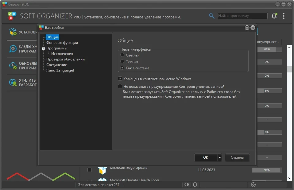 Менеджер программ Soft Organizer Pro 9.31 by elchupacabra — изображение 2