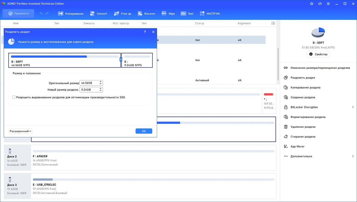 Менеджер разделов диска - AOMEI Partition Assistant Technician Edition 10.4.2 Portable by FC Portables — изображение 2