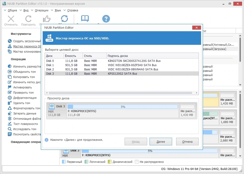 Менеджер разделов HDD NIUBI Partition Editor 10.1.0 by TryRooM — изображение 2