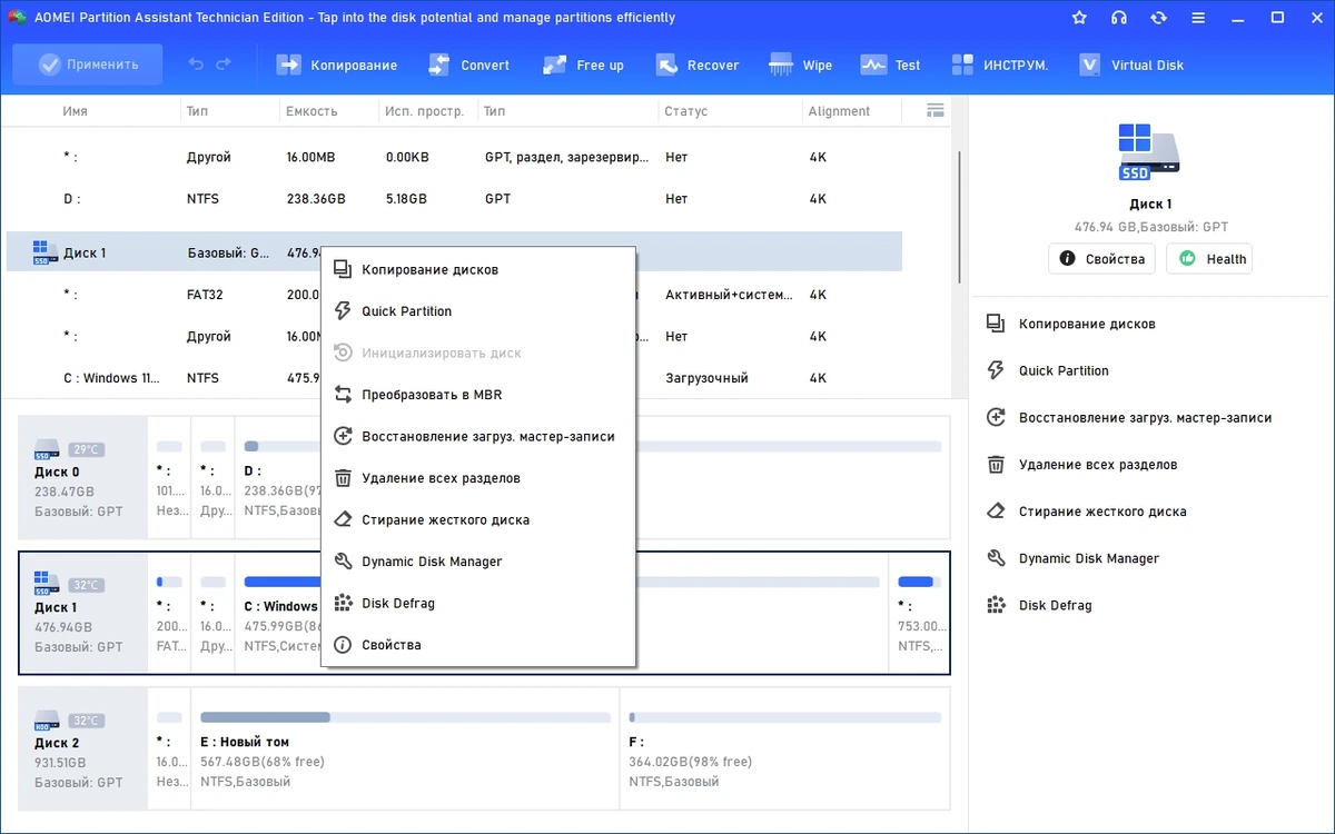 Менеджер разделов жесткого диска AOMEI Partition Assistant Technician Edition 10.9.2 (DC 15.12.2025) by KpoJIuK — изображение 2