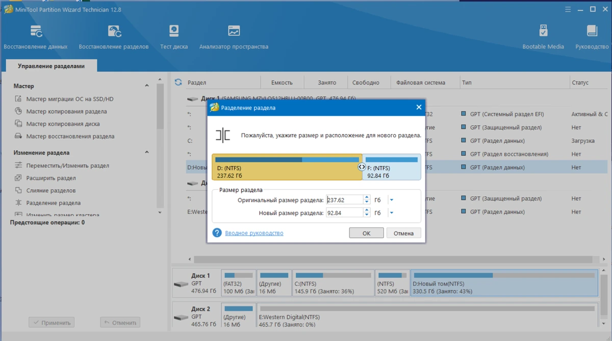 Менеджер разделов жесткого диска - MiniTool Partition Wizard Technician 12.8 by KpoJIuK — изображение 2