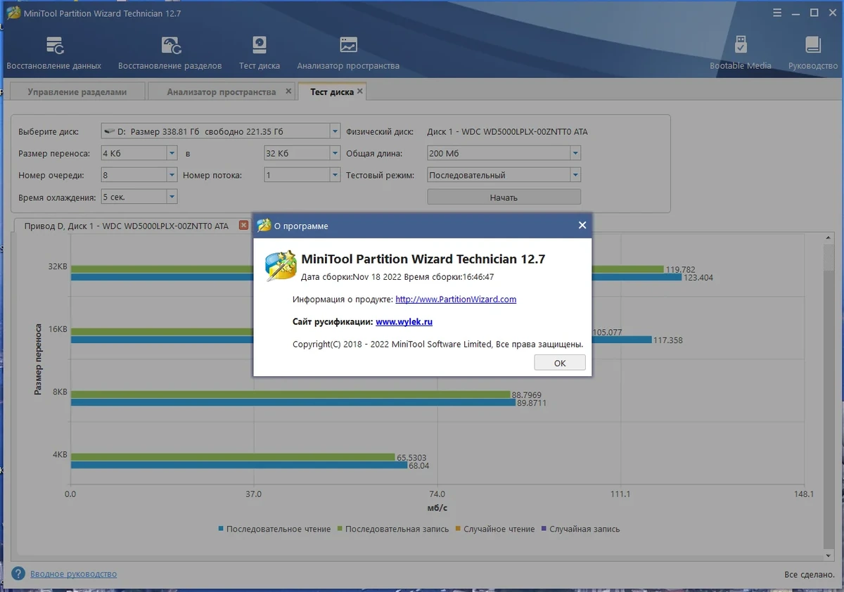 Менеджер разделов жесткого диска - MiniTool Partition Wizard Technician 12.7 RePack by KpoJIuK — изображение 2