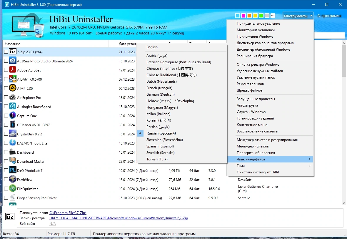 Менеджер установленных программ - HiBit Uninstaller 3.1.80 + Portable — изображение 2