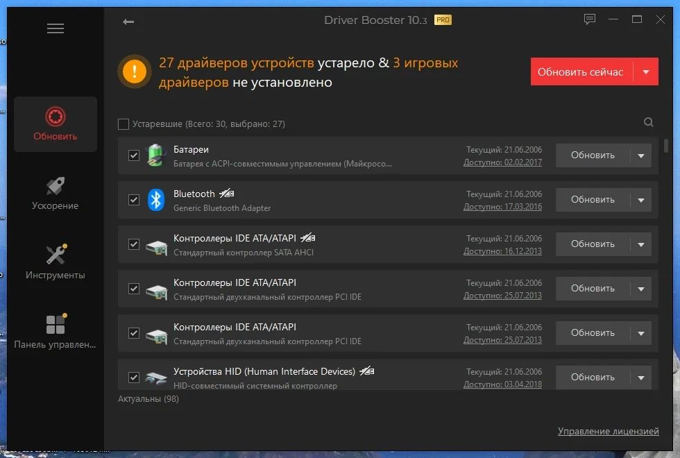Актуальные драйвера для компьютера - IObit Driver Booster Pro 10.3.0.124 Portable by 7997 — изображение 2