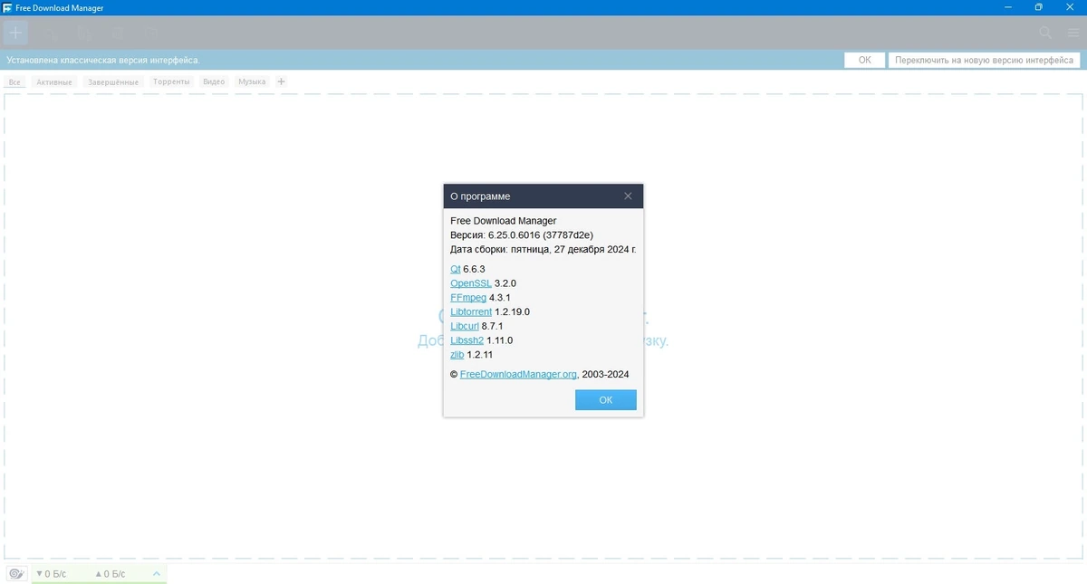 Менеджер загрузок Free Download Manager 6.25.0.6016 x64 — изображение 2