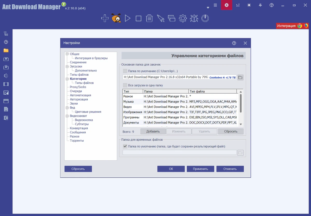 Менеджер закачек Ant Download Manager 2.16.8 Build 92751 (92752) by 7997 — изображение 2