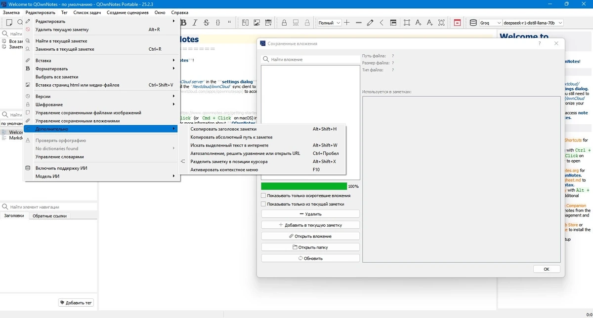 Менеджер заметок с синхронизацией QOwnNotes 25.2.3 Portable — изображение 2