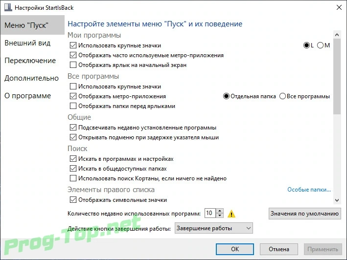 Меню и кнопка Пуск - StartIsBack++ 2.9.6 StartIsBack+ 1.7.6 RePack by KpoJIuK — изображение 2