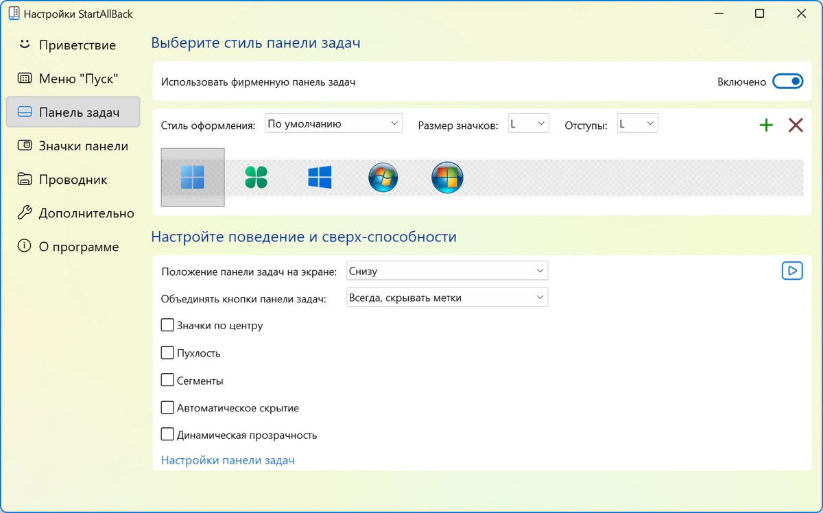 Меню Пуск StartAllBack 3.9.23 build 5366 — изображение 2