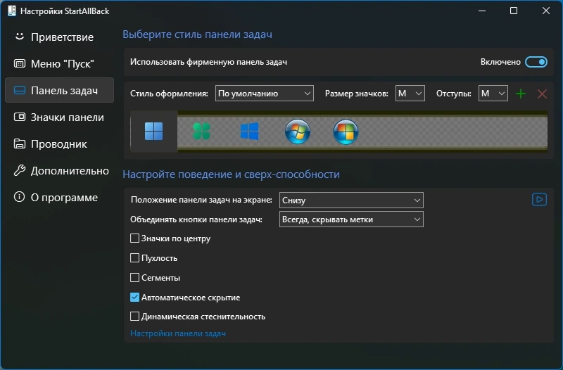 Менюшка Пуск StartAllBack 3.9.3 by KpoJIuK — изображение 2