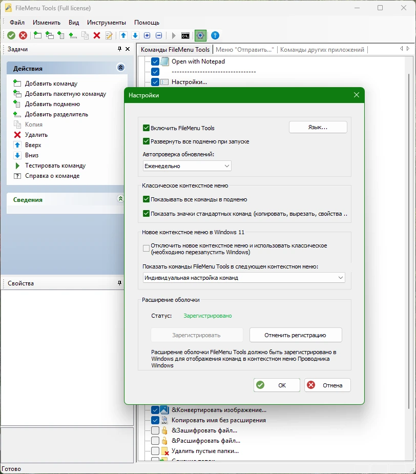 Меню проводника Windows FileMenu Tools 8.6 + Portable — изображение 2