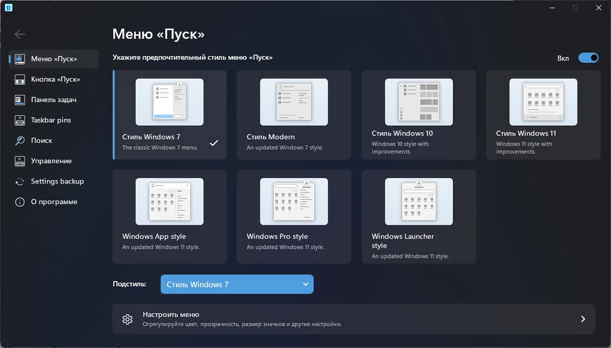 Меню Пуск для Windows - Stardock Start 2.0.3.0 RePack by xetrin — изображение 2