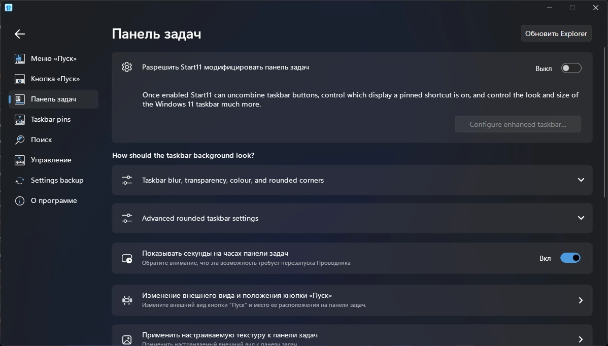 Меню Пуск для Windows 10 - Stardock Start 2.0.6.4 RePack by xetrin — изображение 2