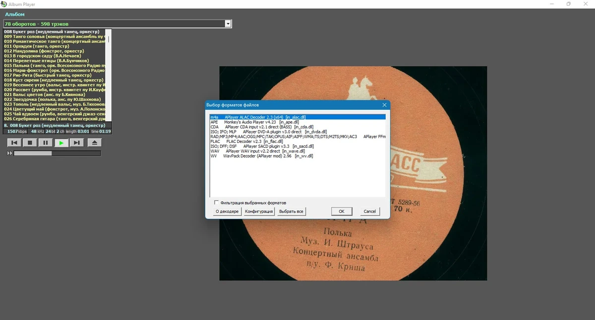 Album Player 2.114 Portable — изображение 2