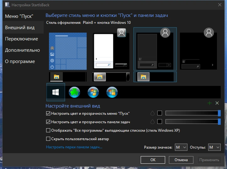 Меню Пуск - StartIsBack++ 2.9.16 StartIsBack + 1.7.6 RePack by KpoJIuK — изображение 2
