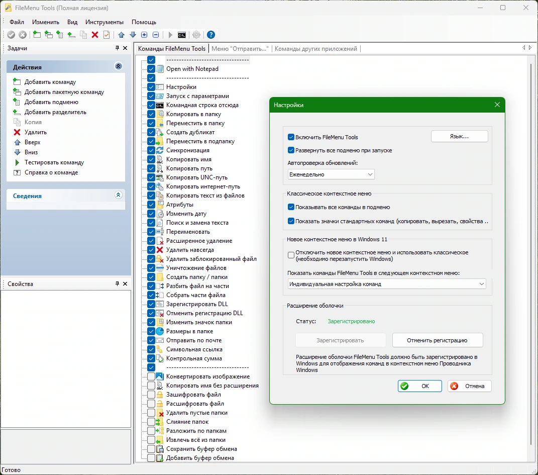 Меню Windows FileMenu Tools 8.5 + Portable — изображение 2
