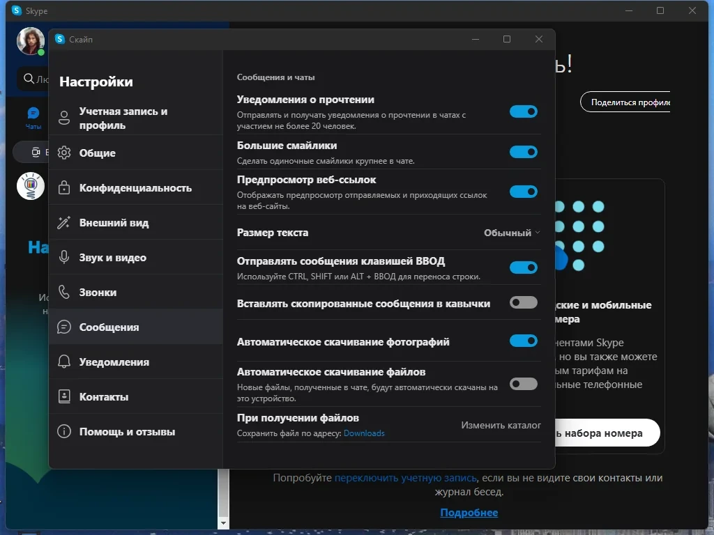 Мессенджер с бесплатными звонками - Skype 8.96.0.207 RePack (& Portable) by elchupacabra — изображение 2