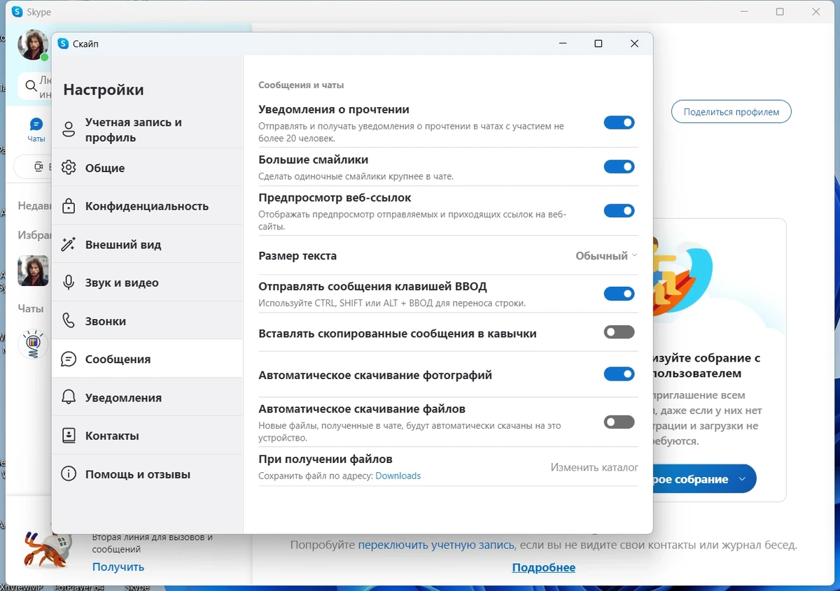 Мессенджер с качественным звуком - Skype 8.103.0.208 by KpoJIuK — изображение 2