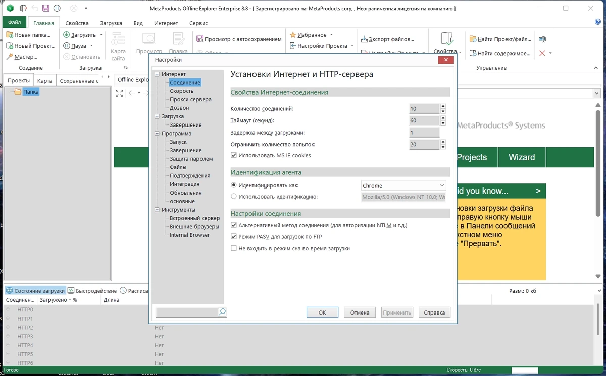 MetaProducts Offline Explorer Enterprise 8.8.0.5012 SR1 by elchupacabra — изображение 2