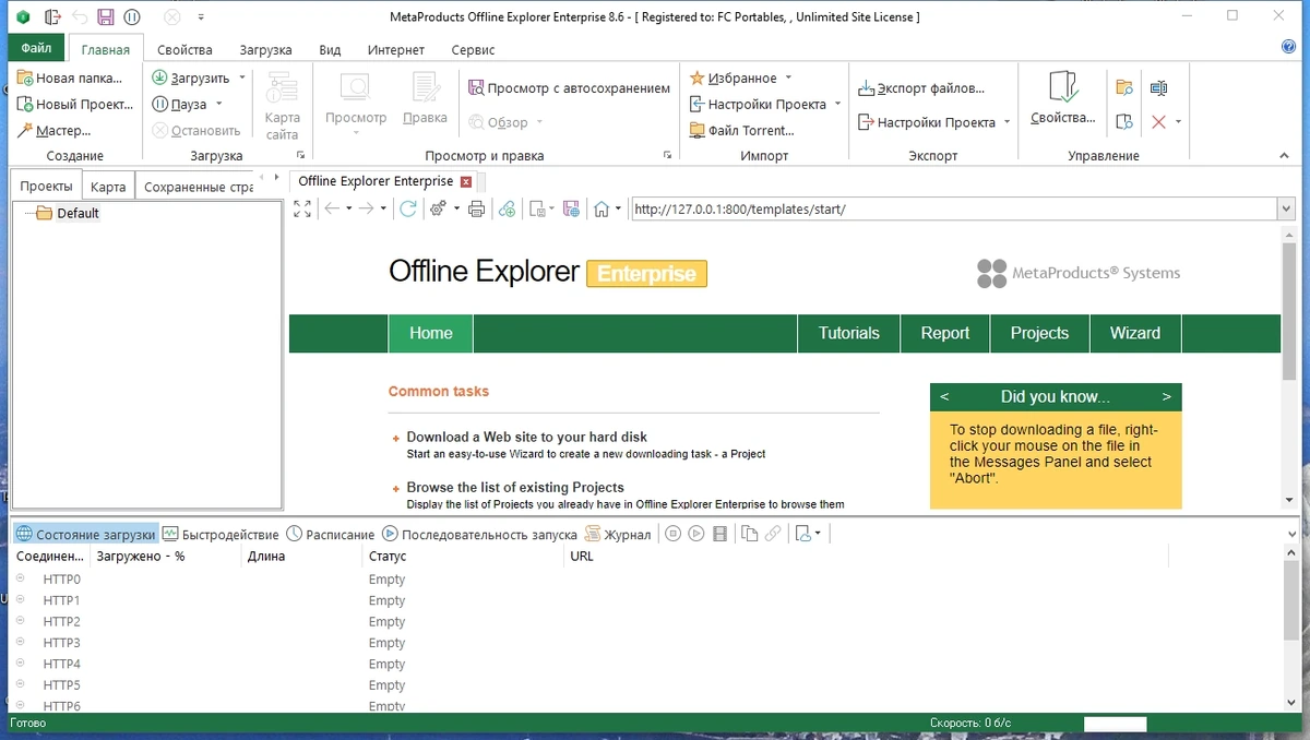 MetaProducts Offline Explorer Enterprise 8.6.0.4976 Portable by FC Portables — изображение 2