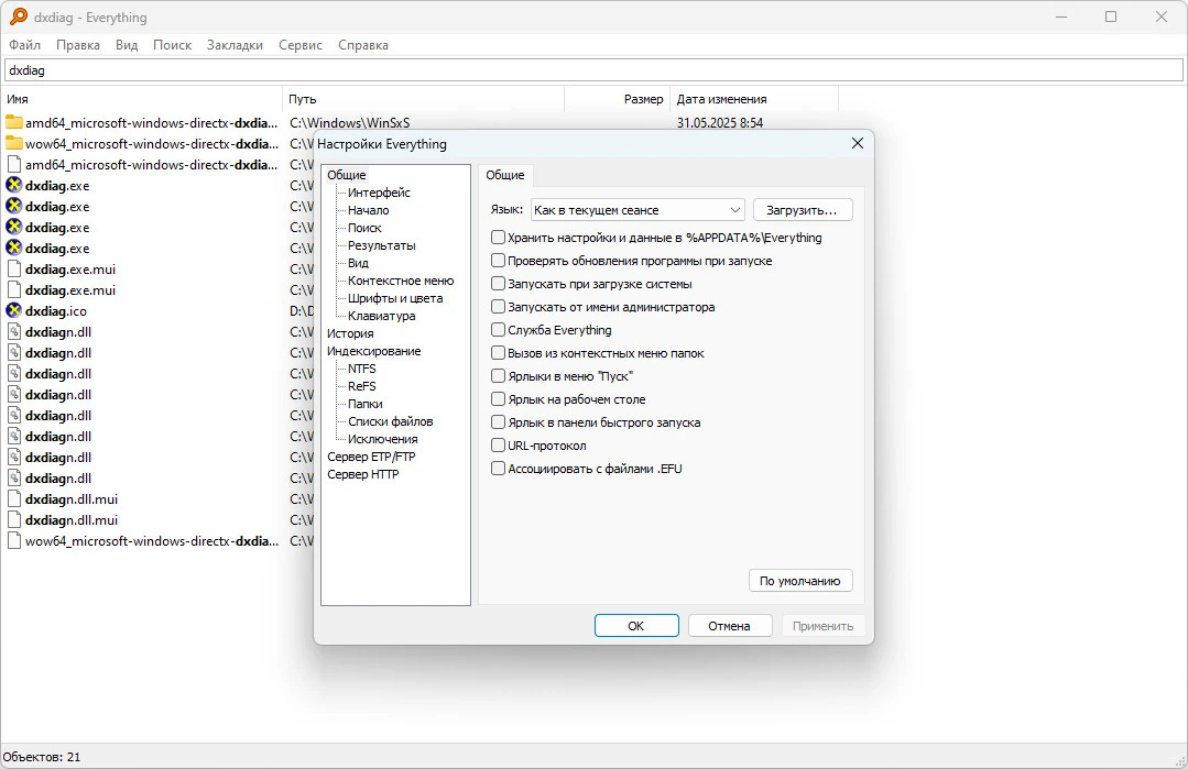 Мгновенный поиск файлов и папок на ПК Everything 1.4.1.1027 + Portable — изображение 2