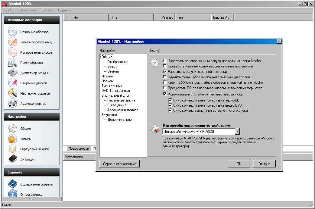 Alcohol 120% 2.1.1 Build 611 RePack by KpoJIuK — изображение 2
