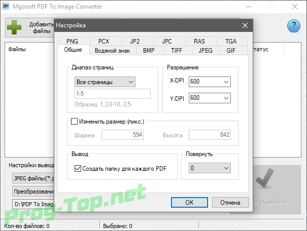 MgoSoft PDF To Image Converter конвертер документов в изображения 12.2.5 RePack (& Portable) by TryRooM — изображение 2