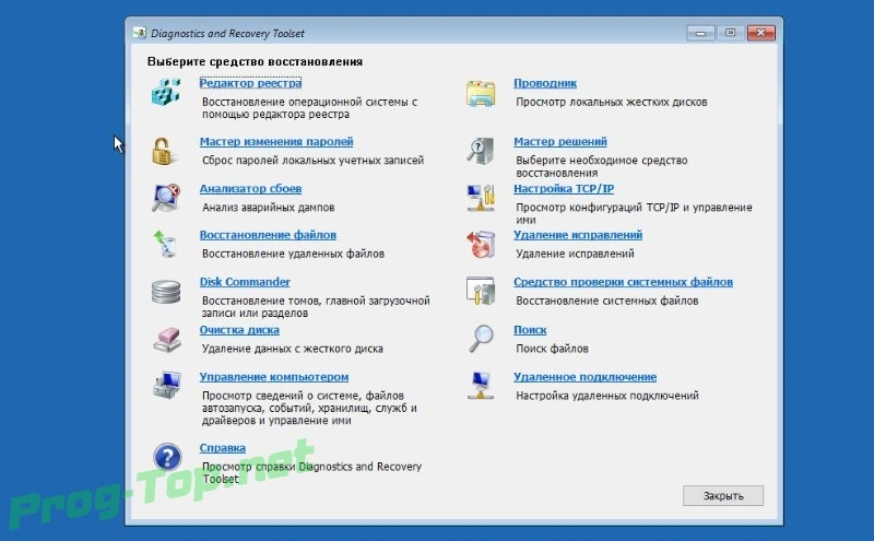 Microsoft Diagnostic and Recovery Toolset восстановление компьютеров 10 — изображение 2