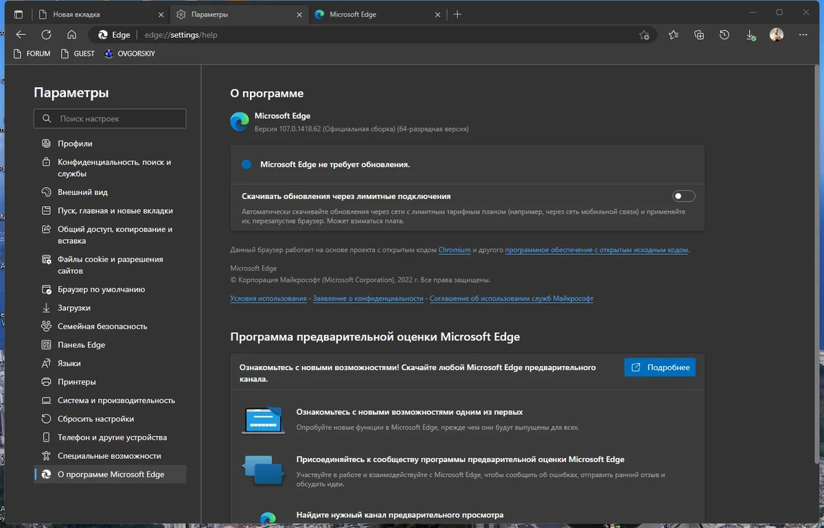 Microsoft Edge 107.0.1418.62 — изображение 2