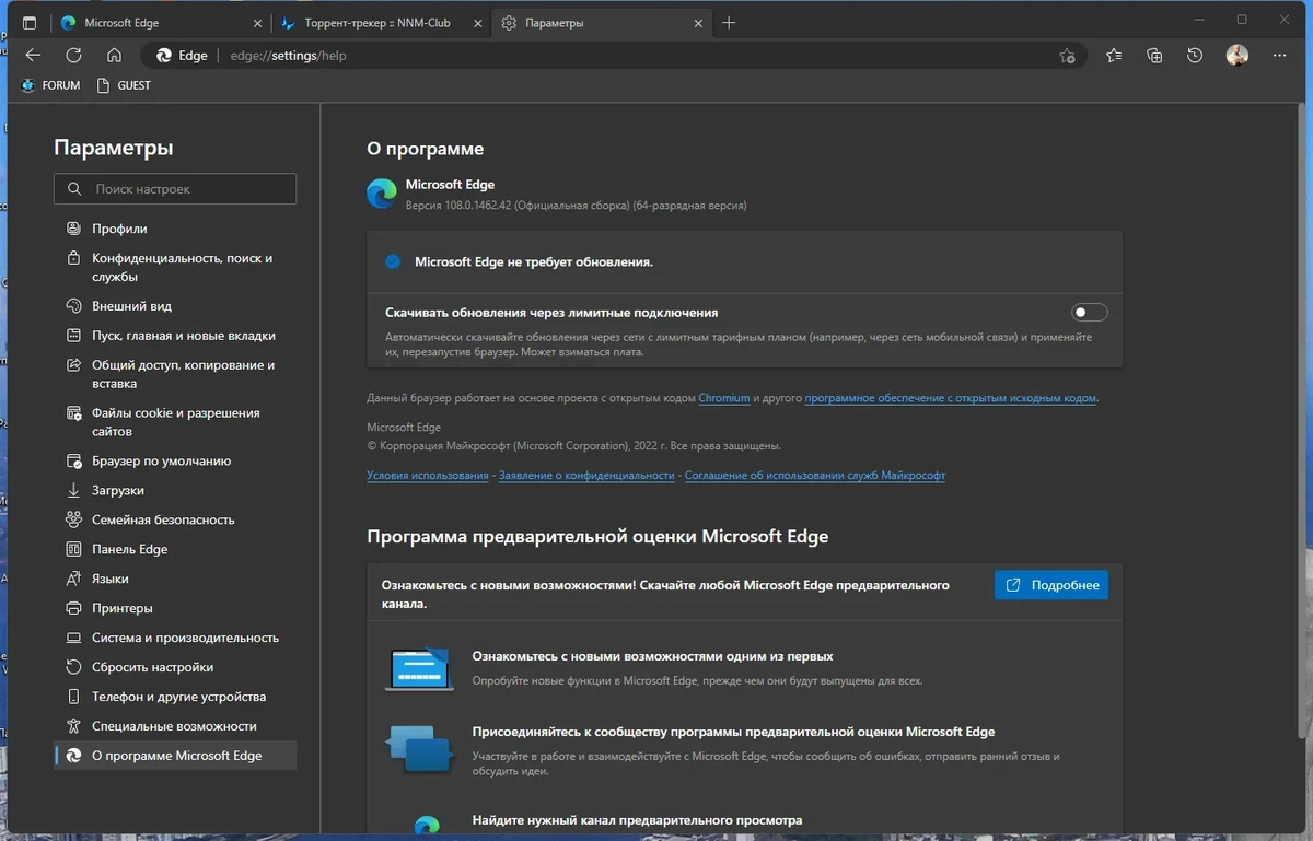 Microsoft Edge 108.0.1462.42 — изображение 2