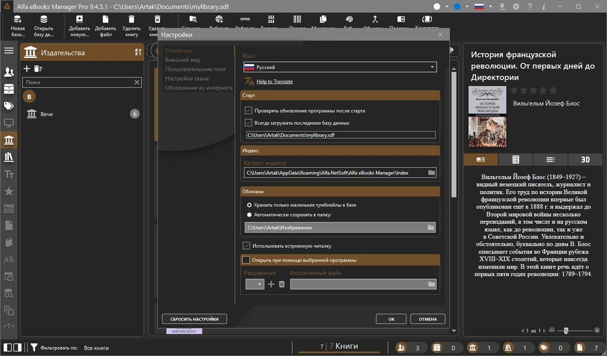 Читалка электронных книг Alfa eBooks Manager 9.4.5.1 Pro & Web — изображение 2