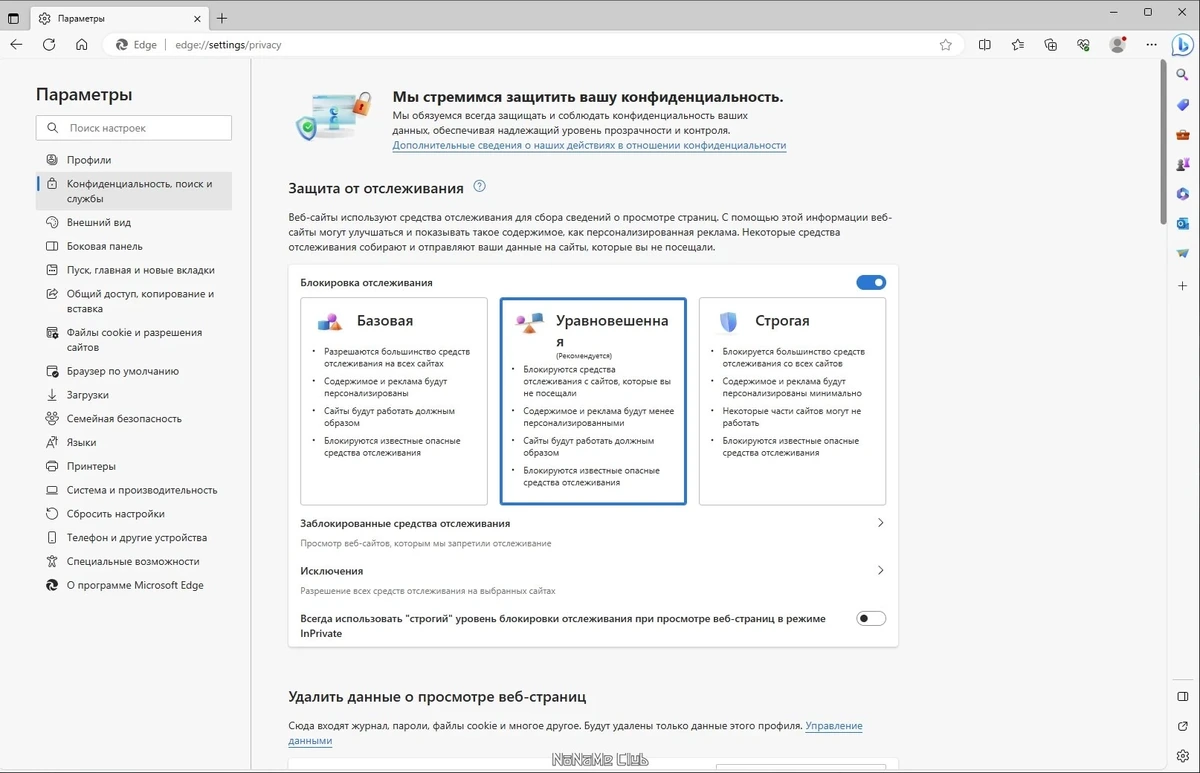 Microsoft Edge 118.0.2088.46 — изображение 2