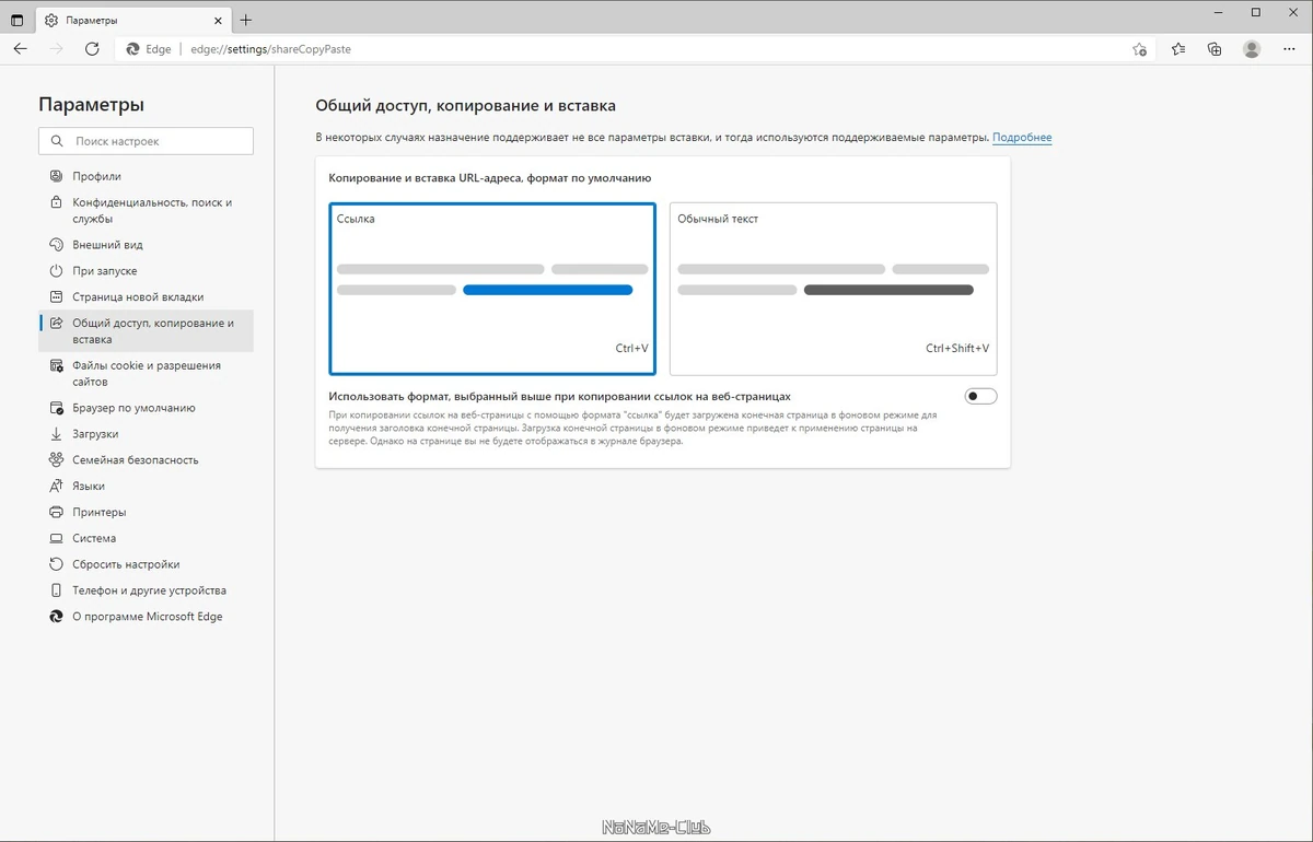 Microsoft Edge 91.0.864.71 — изображение 2
