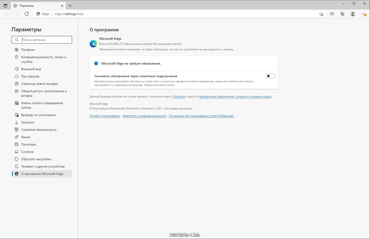 Microsoft Edge 92.0.902.73 — изображение 2